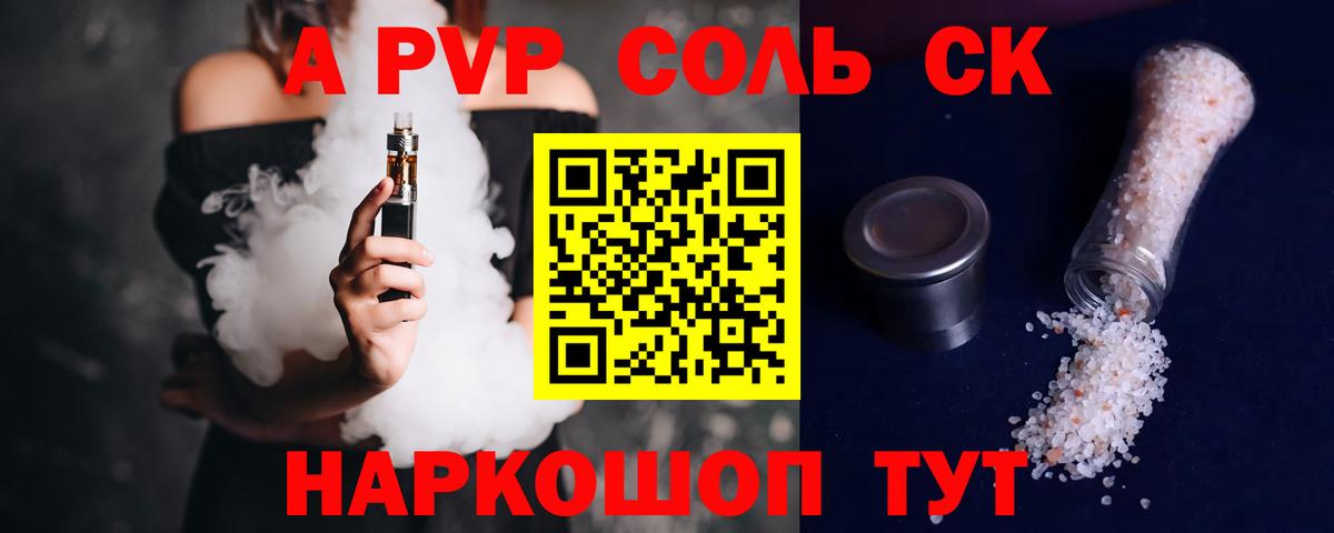 Alpha-PVP  А ПВП СК КРИС  Alpha PVP Соль  Владимир  где найти наркотики  APVP Crystall 