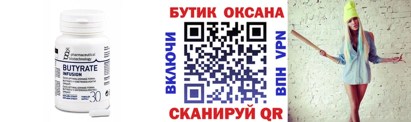 БУТИРАТ бутик  цена   Владимир 