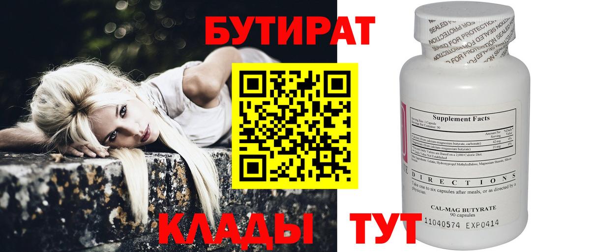Бутират Butirat Владимир