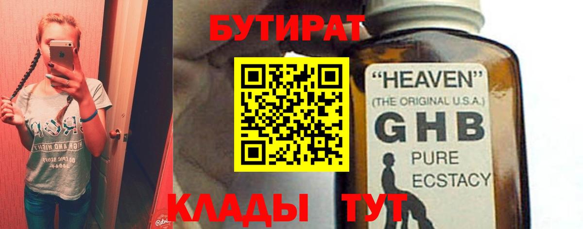 Бутират  Вход с VPN  Владимир  Бутират GHB 