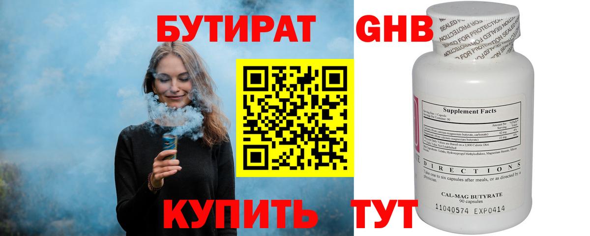 БУТИРАТ BDO  Владимир 