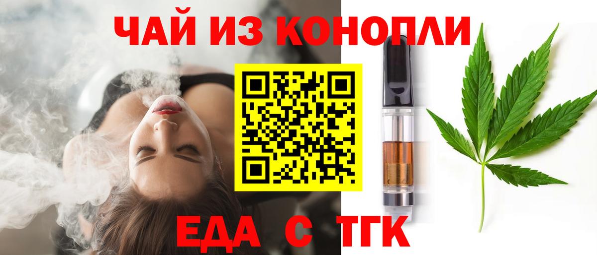 Еда ТГК марихуана Владимир