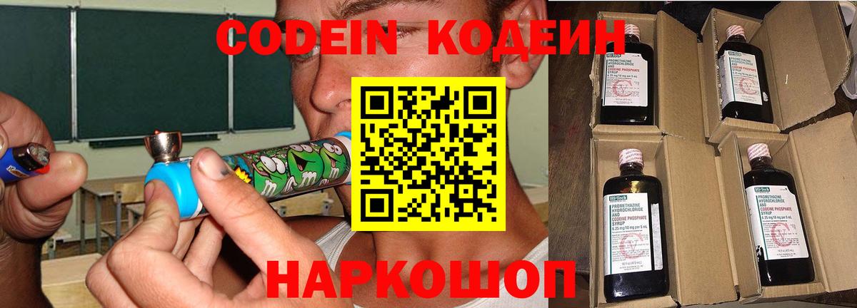 Codein Purple Drank  Вход с VPN  Кодеиновый сироп Lean Purple Drank  Владимир 