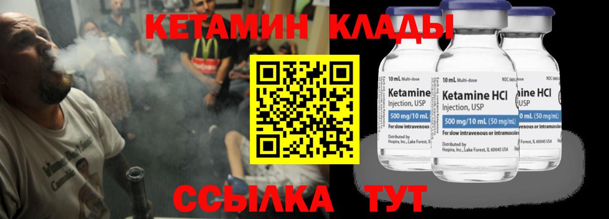 КЕТАМИН ketamine  Вход с VPN  Владимир 