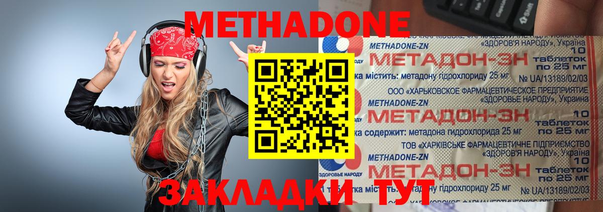 Метадон кристалл Владимир