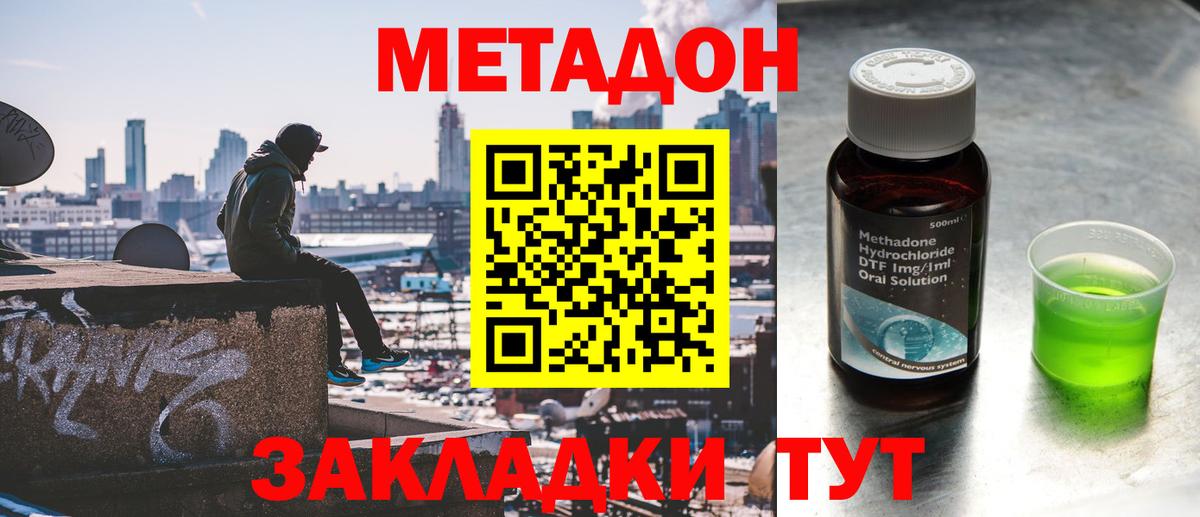 МЕТАДОН methadone  МЕТАДОН VHQ  OMG ТОР  Владимир 